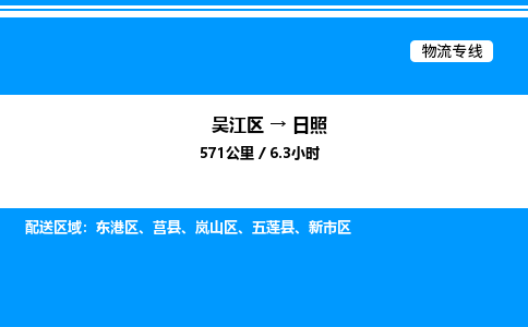 吴江区到日照物流专线,承揽日照零担整车业务