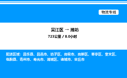 吴江区到潍坊物流专线,承揽潍坊零担整车业务