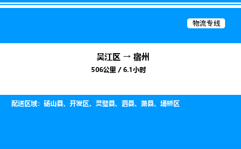 吴江区到宿州物流专线,承揽宿州零担整车业务