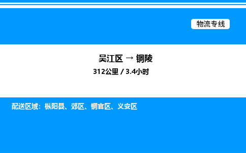 吴江区到铜陵物流专线,承揽铜陵零担整车业务