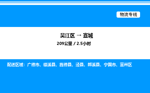 吴江区到宣城物流专线,承揽宣城零担整车业务
