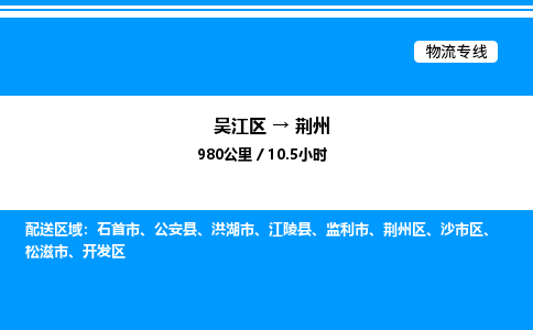 吴江区到荆州物流专线,承揽荆州零担整车业务