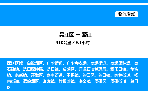 吴江区到潜江物流专线,承揽潜江零担整车业务