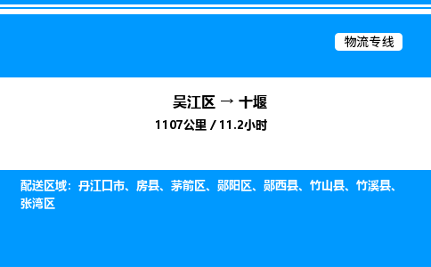 吴江区到十堰物流专线,承揽十堰零担整车业务