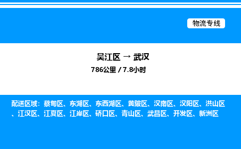 吴江区到武汉物流专线,承揽武汉零担整车业务