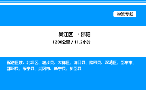 吴江区到邵阳物流专线,承揽邵阳零担整车业务