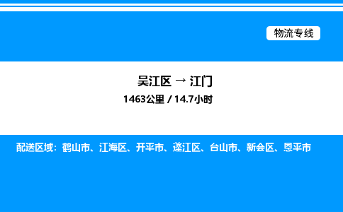 吴江区到江门物流专线,承揽江门零担整车业务