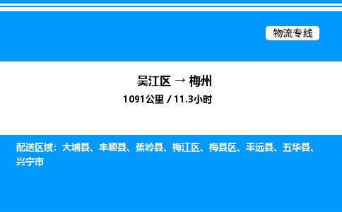 吴江区到梅州物流专线,承揽梅州零担整车业务