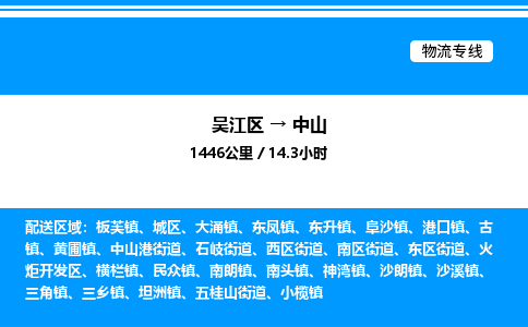 吴江区到中山物流专线,承揽中山零担整车业务