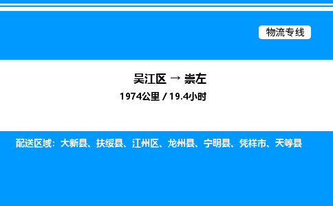 吴江区到崇左物流专线,承揽崇左零担整车业务