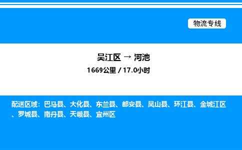 吴江区到河池物流专线,承揽河池零担整车业务