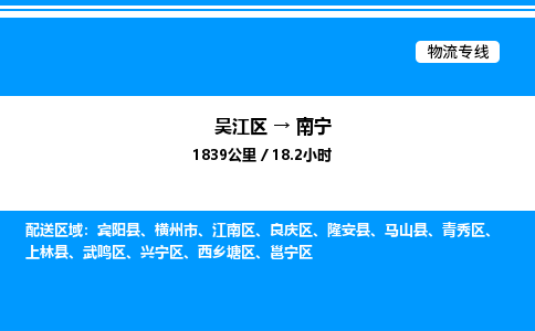 吴江区到南宁物流专线,承揽南宁零担整车业务