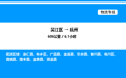 吴江区到抚州物流专线,承揽抚州零担整车业务