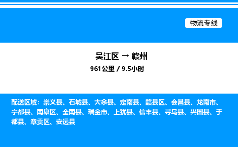 吴江区到赣州物流专线,承揽赣州零担整车业务