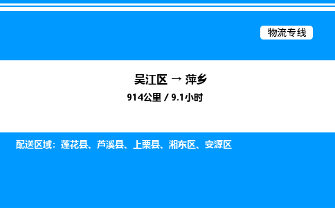 吴江区到萍乡物流专线,承揽萍乡零担整车业务