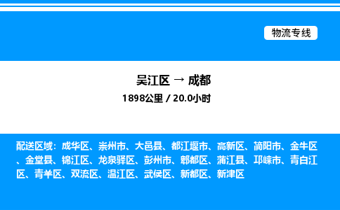 吴江区到成都物流专线,承揽成都零担整车业务