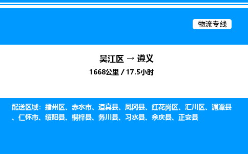 吴江区到遵义物流专线,承揽遵义零担整车业务