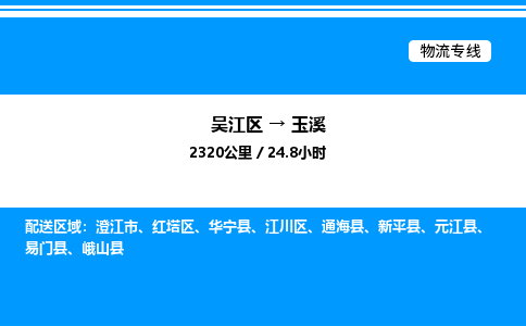 吴江区到玉溪物流专线,承揽玉溪零担整车业务