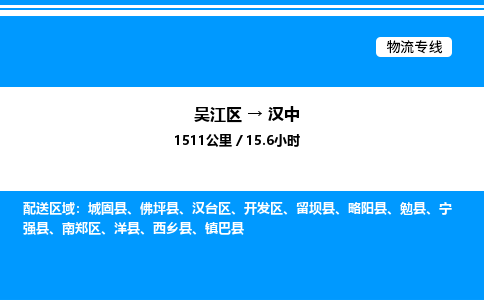 吴江区到汉中物流专线,承揽汉中零担整车业务