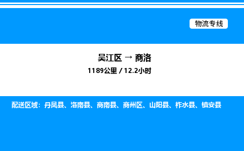 吴江区到商洛物流专线,承揽商洛零担整车业务