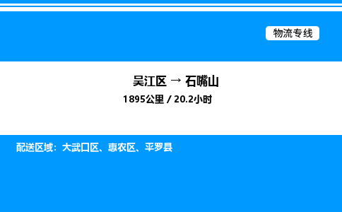 吴江区到石嘴山物流专线,承揽石嘴山零担整车业务