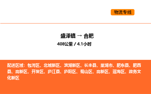 盛泽到合肥物流专线_盛泽到合肥货运公司_盛泽至合肥运输直达专线