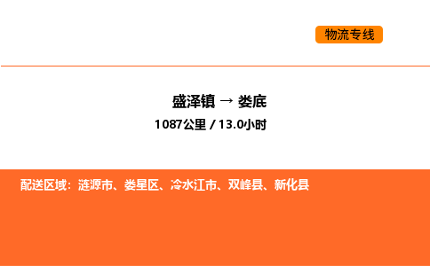 盛泽到娄底物流专线_盛泽到娄底货运公司_盛泽至娄底运输直达专线