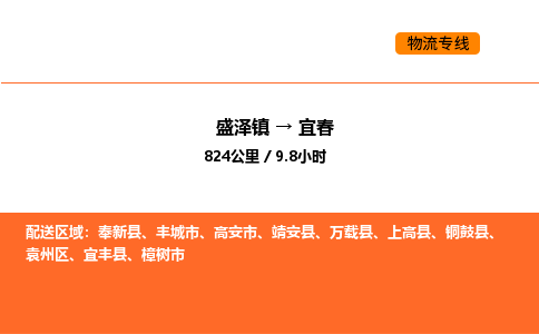 盛泽到宜春物流专线_盛泽到宜春货运公司_盛泽至宜春运输直达专线