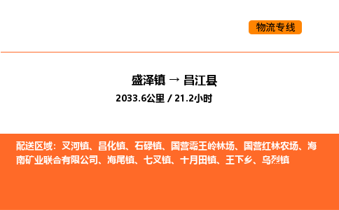 盛泽到昌江县物流专线_盛泽到昌江县货运公司_盛泽至昌江县运输直达专线