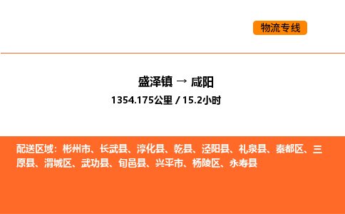 盛泽到咸阳物流专线_盛泽到咸阳货运公司_盛泽至咸阳运输直达专线