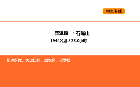 盛泽到石嘴山物流专线_盛泽到石嘴山货运公司_盛泽至石嘴山运输直达专线