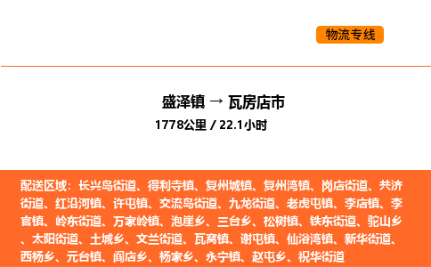 盛泽到瓦房店市物流专线_盛泽到瓦房店市货运公司_盛泽至瓦房店市运输直达专线