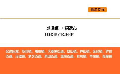 盛泽到招远市物流专线_盛泽到招远市货运公司_盛泽至招远市运输直达专线