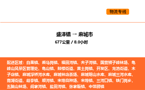 盛泽到麻城市物流专线_盛泽到麻城市货运公司_盛泽至麻城市运输直达专线