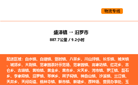 盛泽到汨罗市物流专线_盛泽到汨罗市货运公司_盛泽至汨罗市运输直达专线