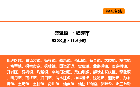 盛泽到醴陵市物流专线_盛泽到醴陵市货运公司_盛泽至醴陵市运输直达专线