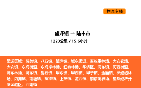 盛泽到禄丰市物流专线_盛泽到禄丰市货运公司_盛泽至禄丰市运输直达专线