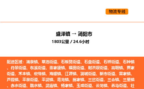 盛泽到简阳市物流专线_盛泽到简阳市货运公司_盛泽至简阳市运输直达专线
