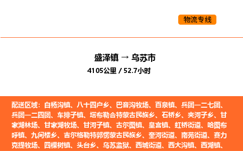 盛泽到乌苏市物流专线_盛泽到乌苏市货运公司_盛泽至乌苏市运输直达专线