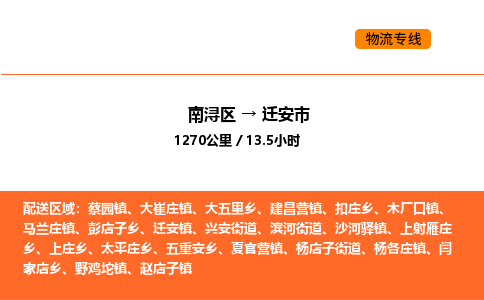 南浔到迁安市物流专线承接迁安市全境货物配送