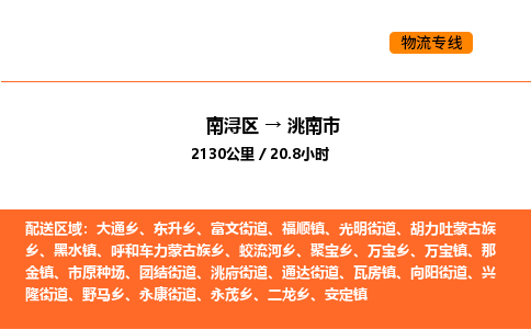 南浔到洮南市物流专线承接洮南市全境货物配送