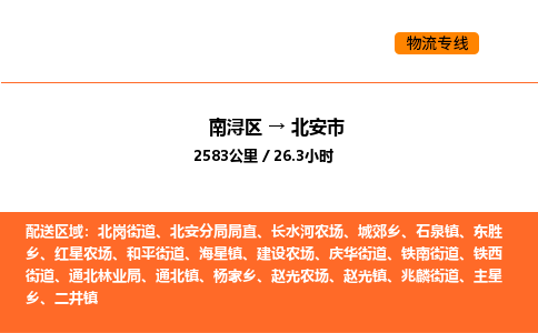 南浔到北安市物流专线承接北安市全境货物配送