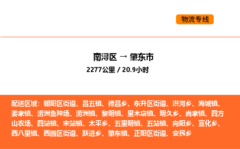 南浔到肇东市物流专线承接肇东市全境货物配送