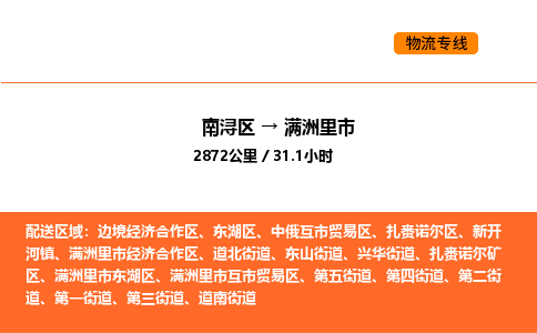 南浔到满洲里市物流专线承接满洲里市全境货物配送