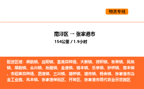 南浔到张家港市物流专线承接张家港市全境货物配送