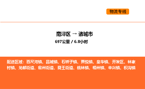 南浔到诸城市物流专线承接诸城市全境货物配送