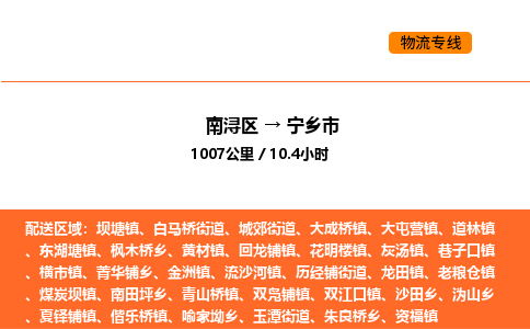 南浔到宁乡市物流专线承接宁乡市全境货物配送