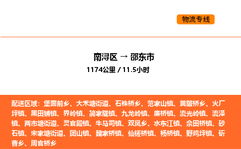 南浔到邵东市物流专线承接邵东市全境货物配送