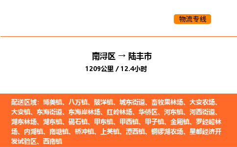 南浔到陆丰市物流专线承接陆丰市全境货物配送