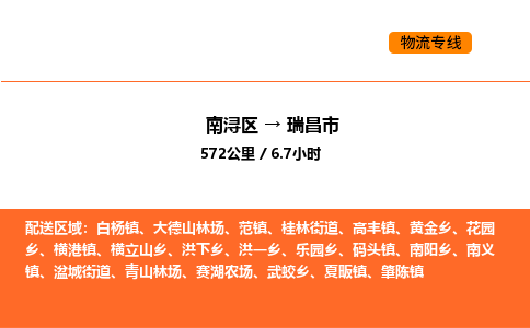 南浔到瑞昌市物流专线承接瑞昌市全境货物配送